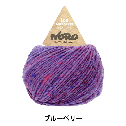 秋冬纱线 “冰淇淋蓝莓” Noro Noro Eiji [Yuzawaya原来的】