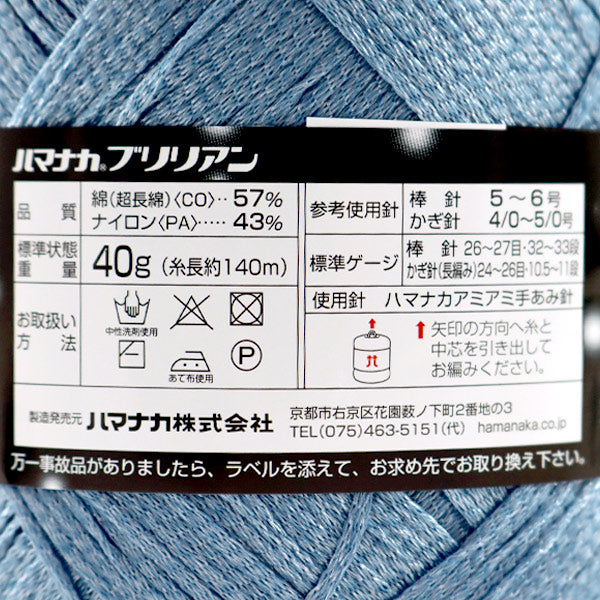 春夏纱线 “ Brillian（Brillian）第40颜色” Hamanaka