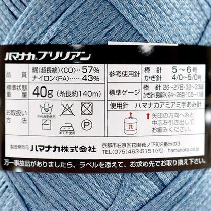 春夏纱线 “ Brillian（Brillian）第40颜色” Hamanaka