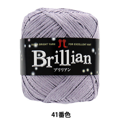 春夏纱线 "Brillian（Brillian）颜色41 Hamanaka