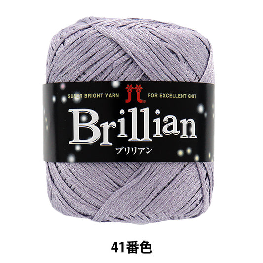 春夏纱线 "Brillian（Brillian）颜色41 Hamanaka
