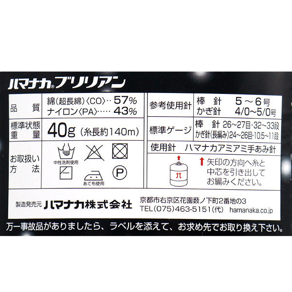 春夏纱线 "Brillian（Brillian）颜色41 Hamanaka