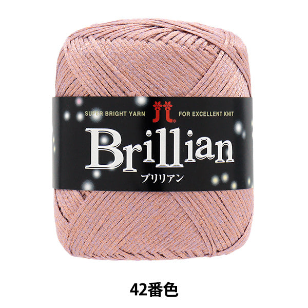 春夏纱线 "Brillian（Brillian）颜色42 Hamanaka