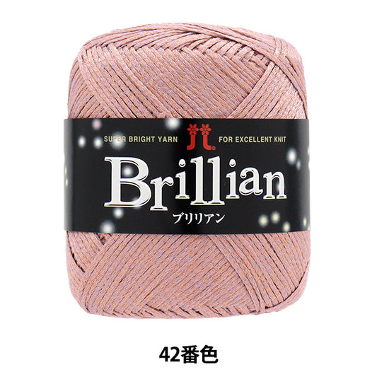 春夏纱线 "Brillian（Brillian）颜色42 Hamanaka