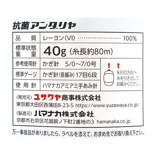 工艺纱线 “抗菌Andaliya 568颜色” Hamanaka