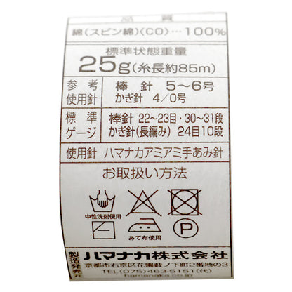 春夏纱线 “世界棉花印度直五颜色” Hamanaka