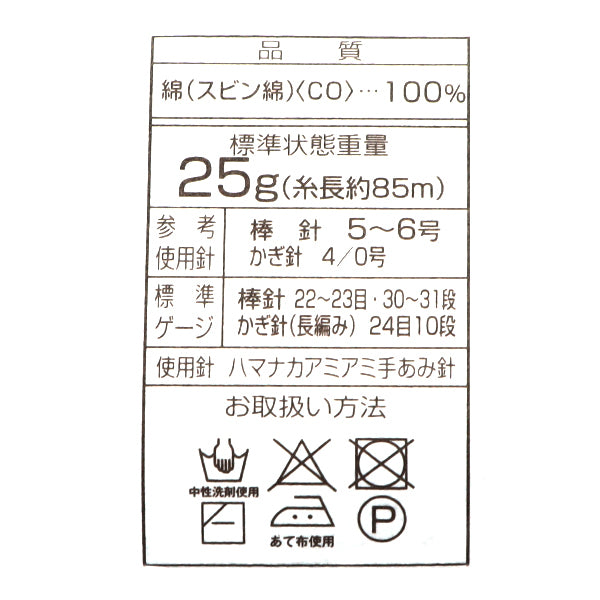 春夏纱线 “世界棉花印第安人休息了第八颜色” Hamanaka