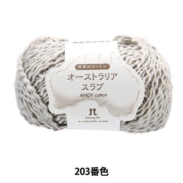 春夏纱线 “澳大利亚世界棉花平板203颜色” Hamanaka