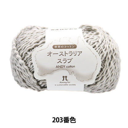 春夏纱线 “澳大利亚世界棉花平板203颜色” Hamanaka