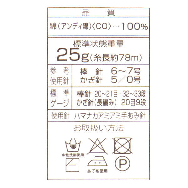 春夏纱线 “澳大利亚世界棉花平板203颜色” Hamanaka