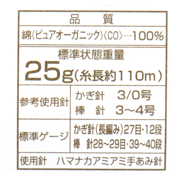 婴儿纱“ Pom Baby Color Crochet No. 608” Hamanaka