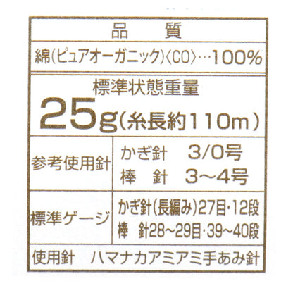 婴儿纱“ Pom Baby Color Crochet No. 608” Hamanaka