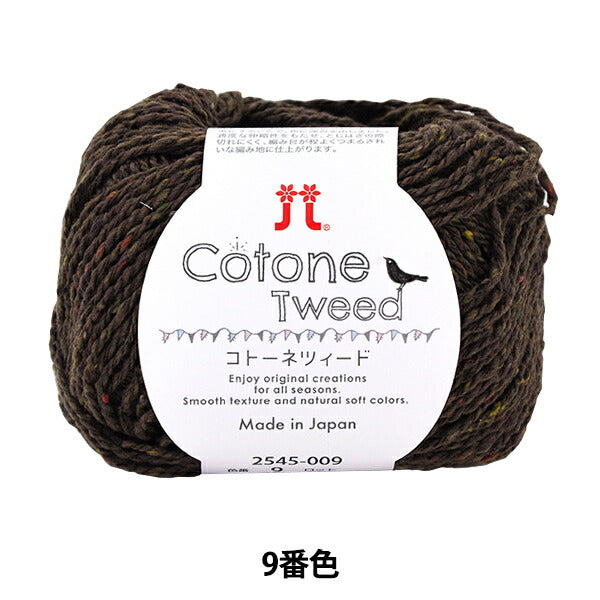 春夏纱线 “ Cotonetweed 9颜色” Hamanaka
