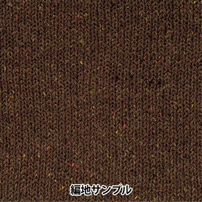 春夏纱线 “ Cotonetweed 9颜色” Hamanaka