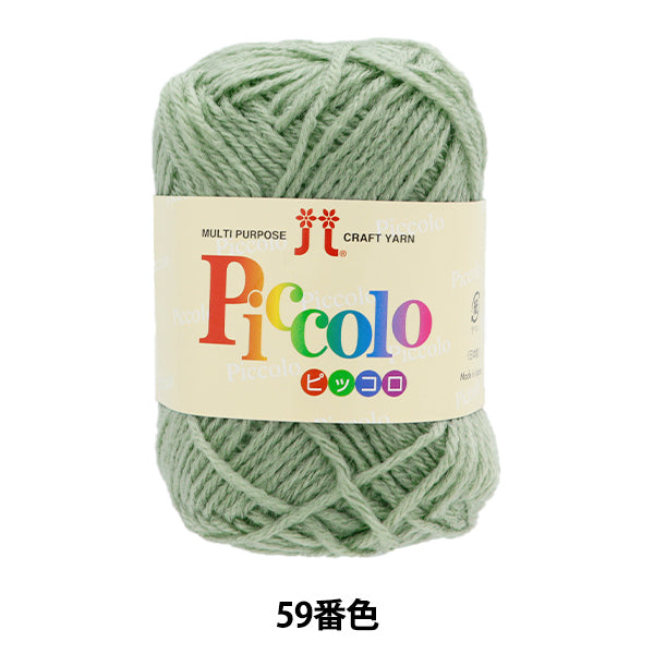 秋冬纱线 “ Piccolo（Piccolo）第59颜色” Hamanaka