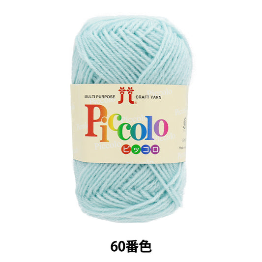 秋冬纱线 “ Piccolo（Piccolo）60颜色” Hamanaka