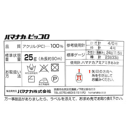 纱线 “ Piccolo Color 54” Hamanaka