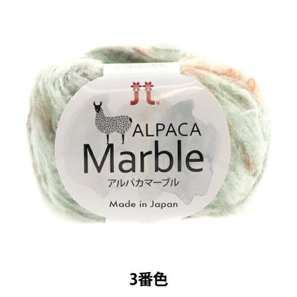秋冬纱线 『羊驼毛大理石3颜色] Hamanaka