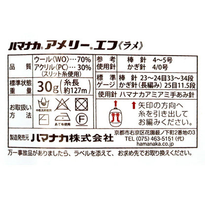 秋冬纱线 “ Amerry AF Lake 606颜色” Hamanaka