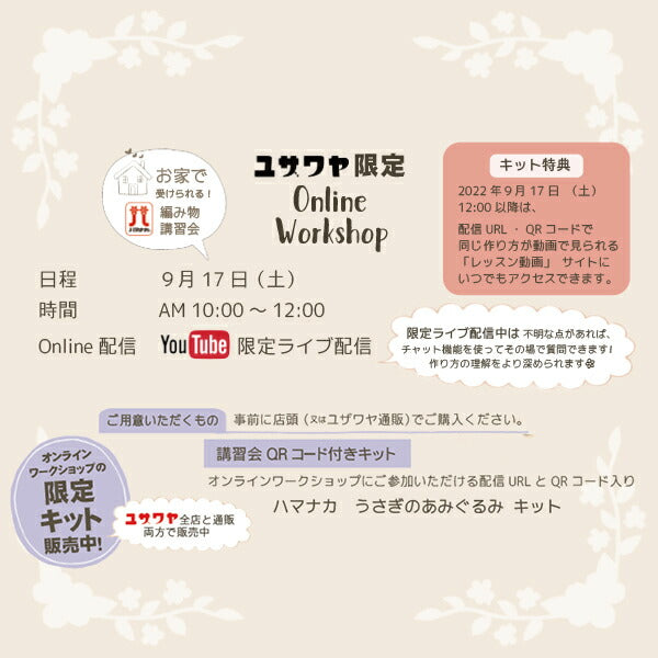 【動画付き】 手芸キット 『ウサギのあみぐるみキット ミドリ』
