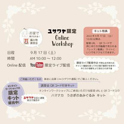 【動画付き】 手芸キット 『ウサギのあみぐるみキット ミドリ』