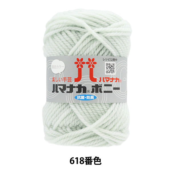 纱线 “ Hamanaka Bonnie Color 618” Hamanaka