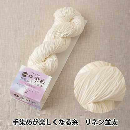 手 - 染色的纱线“ itoa手 - 纽线亚麻纳玛塔” Hamanaka