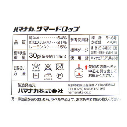 春夏纱线 “夏季ROP 3颜色” Hamanaka