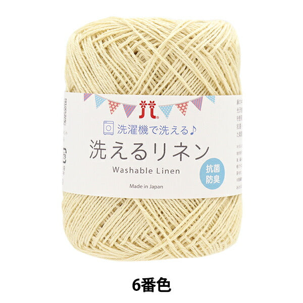 春夏纱线 “洗亚麻6颜色” Hamanaka