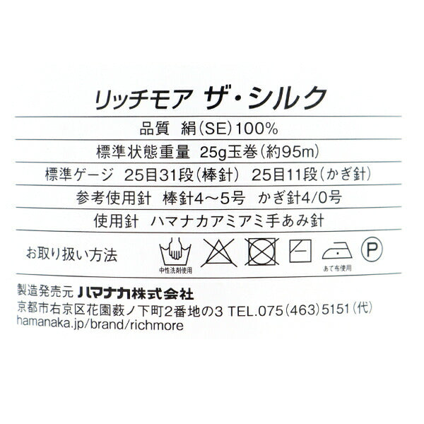 春夏纱线 “丝绸第108颜色” Richmore Rich More