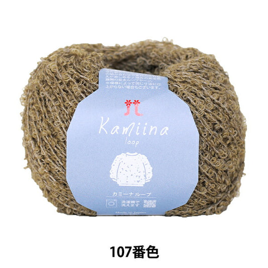 秋冬纱线 “ Camina Loop第107颜色” Hamanaka