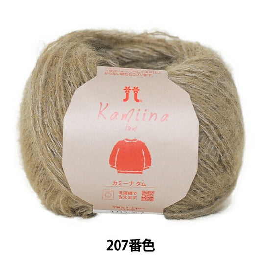 秋冬纱线 “ Camina Tam 207颜色” Hamanaka