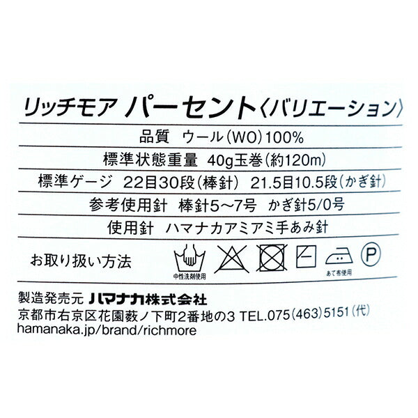秋冬纱线 “百分比变化305颜色” Richmore Rich更多