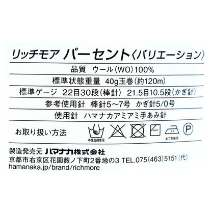 秋冬纱线 “百分比变化305颜色” Richmore Rich更多