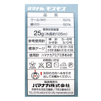 秋冬纱线 “ Mosmos第七颜色” Hamanaka