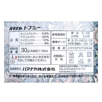 秋冬纱线 “ Topsy第四颜色” Hamanaka