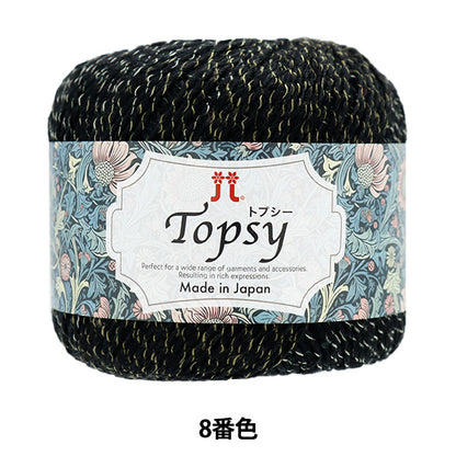 秋冬纱线 “ Topsy 8颜色” Hamanaka