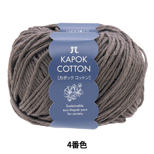 春夏纱线 “ kapok棉，颜色4” Hamanaka