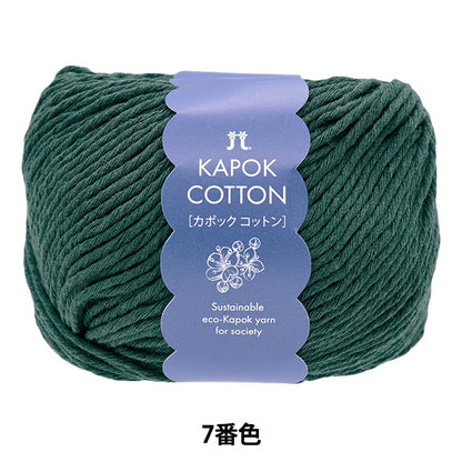春夏纱线 “ Kapok棉花7” Hamanaka
