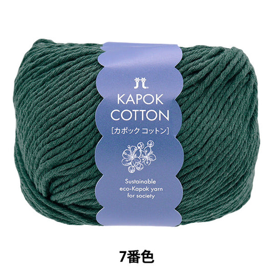 春夏纱线 “ Kapok棉花7” Hamanaka