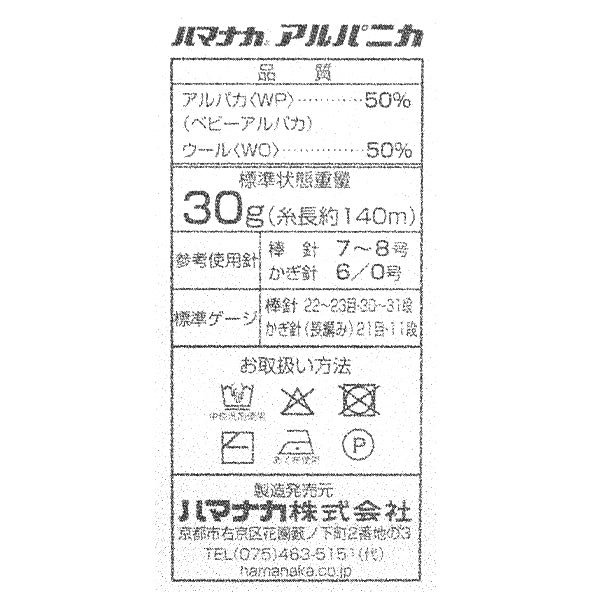 秋冬纱线 “ Arpanica Color No. 5” Hamanaka