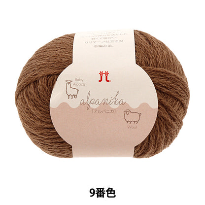 秋冬纱线 “ Arpanica Color No. 9” Hamanaka