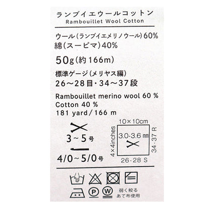 春夏纱线 “ Rambeye羊毛棉，颜色14 Viridian” Daruma DARUMA 横田