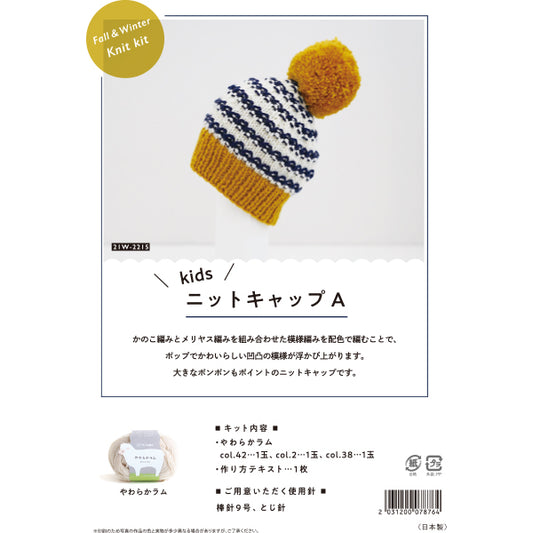 编织套件“ KidsNit Cap A 21W-2215" 达鲁马 DARUMA 横田