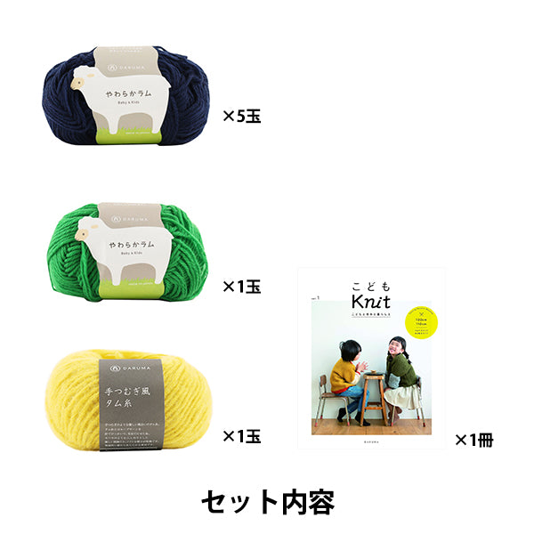 編み物キット 『TシャツみたいなベストA 21W-2201』 DARUMA ダルマ 横田