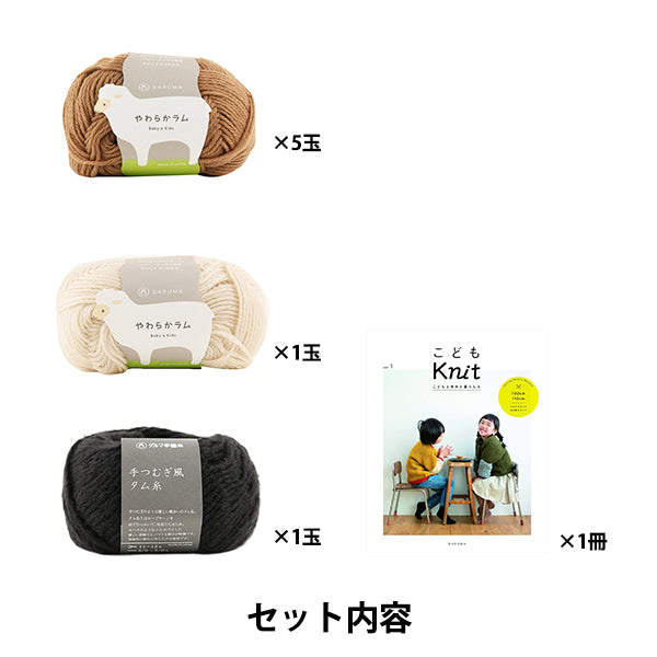 編み物キット 『TシャツみたいなベストB 21W-2202』 DARUMA ダルマ 横田