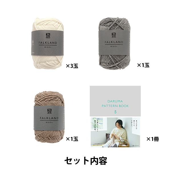 編み物キット 『3WAYニットキャップ&ヘアターバン 0W-0403』 DARUMA ダルマ 横田