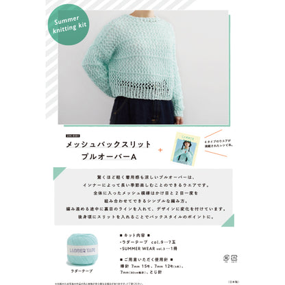 編み物キット 『メッシュバックスリットプルオーバーA 25S-0201』 DARUMA ダルマ 横田