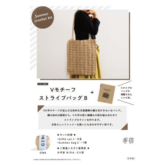 编织套件 "V-MOTIF条纹袋B 25S-0903" 达鲁马 DARUMA 横田