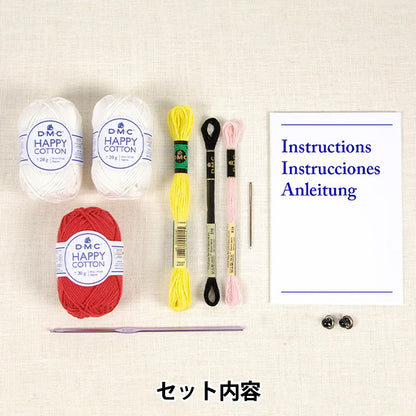 編み物キット 『Happy Cotton 編みぐるみキット ポップコーン CR124K』 DMC ディーエムシー